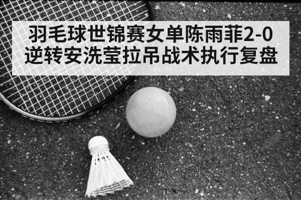 Chen Yufei badminton