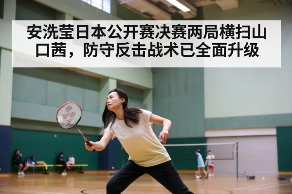 badminton match action