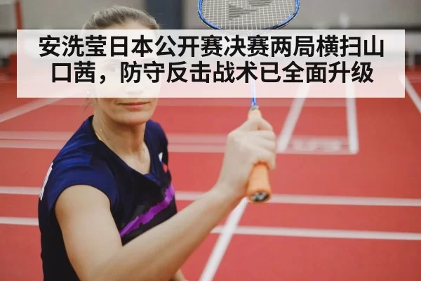 female badminton player